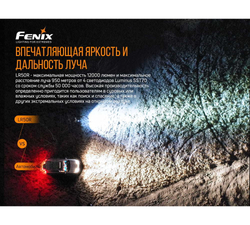 Фонарь Fenix LR50R