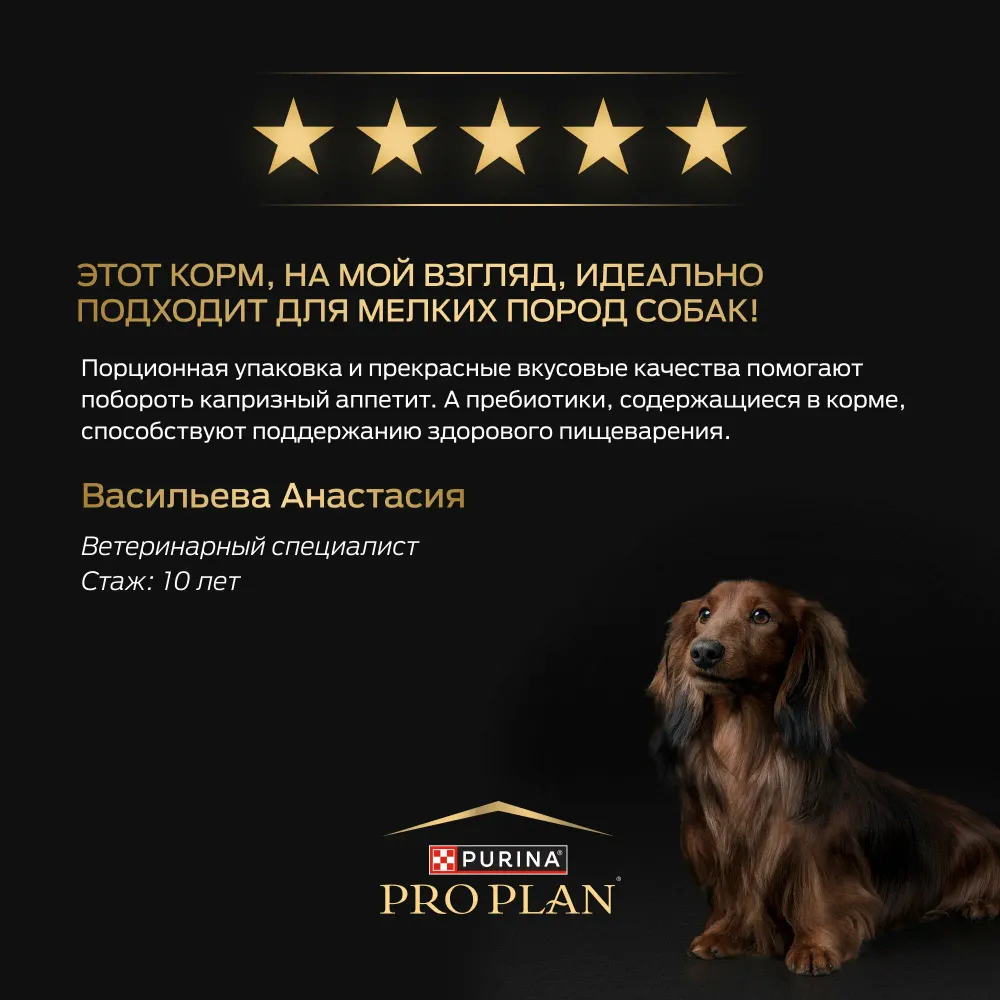 Пауч Pro Plan Opti Savour Weigt для взрослых собак мелких и карликовых пород, склонных к набору веса, с курицей в соусе Пауч Pro Plan Opti Savour Weigt для взрослых собак мелких и карликовых пород, склонных к набору веса, с курицей в соусе