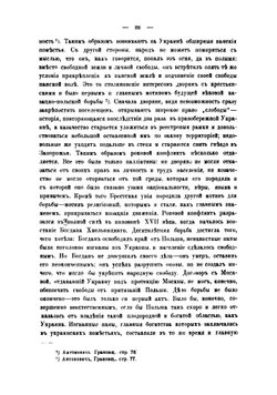 Борьба Польши с казачеством во второй половине XVII и начале XVIII века | В.В. Волк-Карачевский