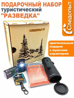 Подарочный набор СЛЕДОПЫТ - Разведка