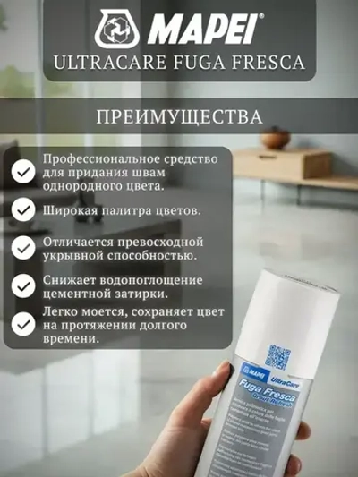 Краска для швов плитки Mapei Ultracare Fuga Fresca № 100 Белый 160 г
