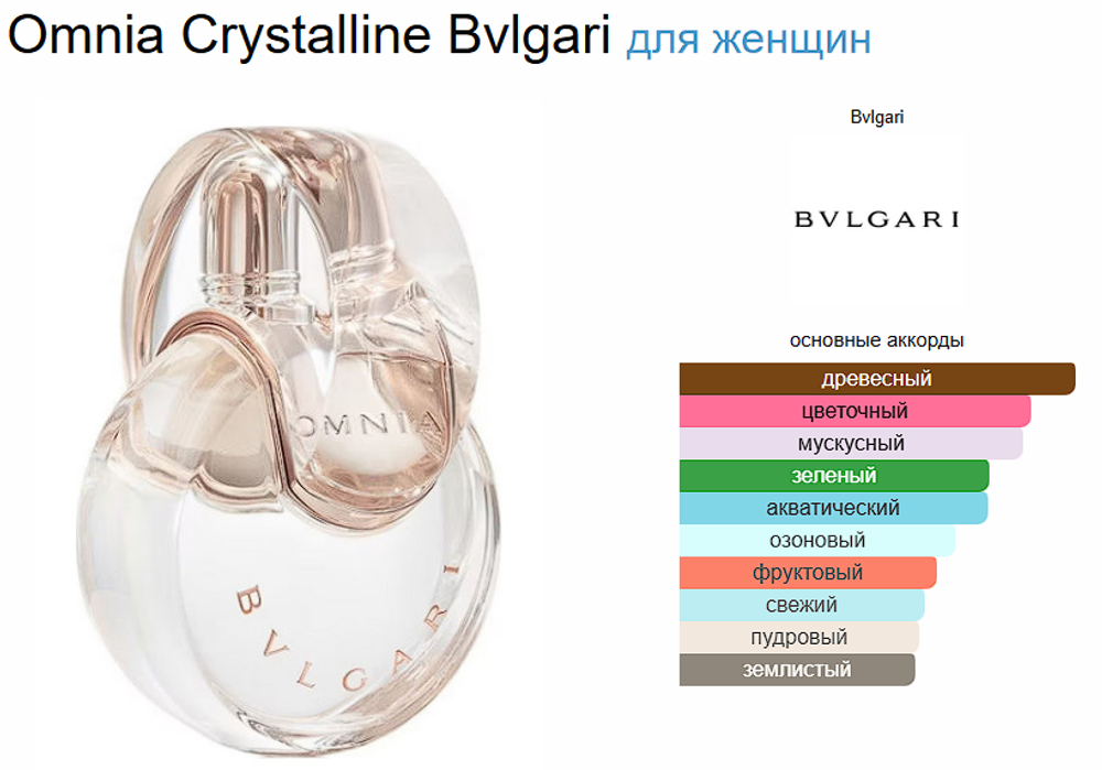 Bvlgari Omnia Crystalline 65ml (duty free парфюмерия)