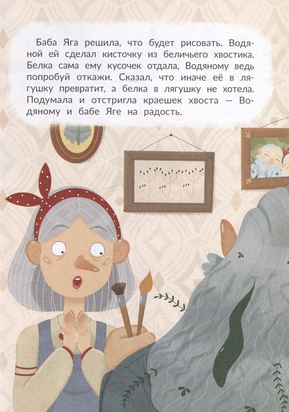Баба Яга выбирает хобби. Сказки бабушки Яги