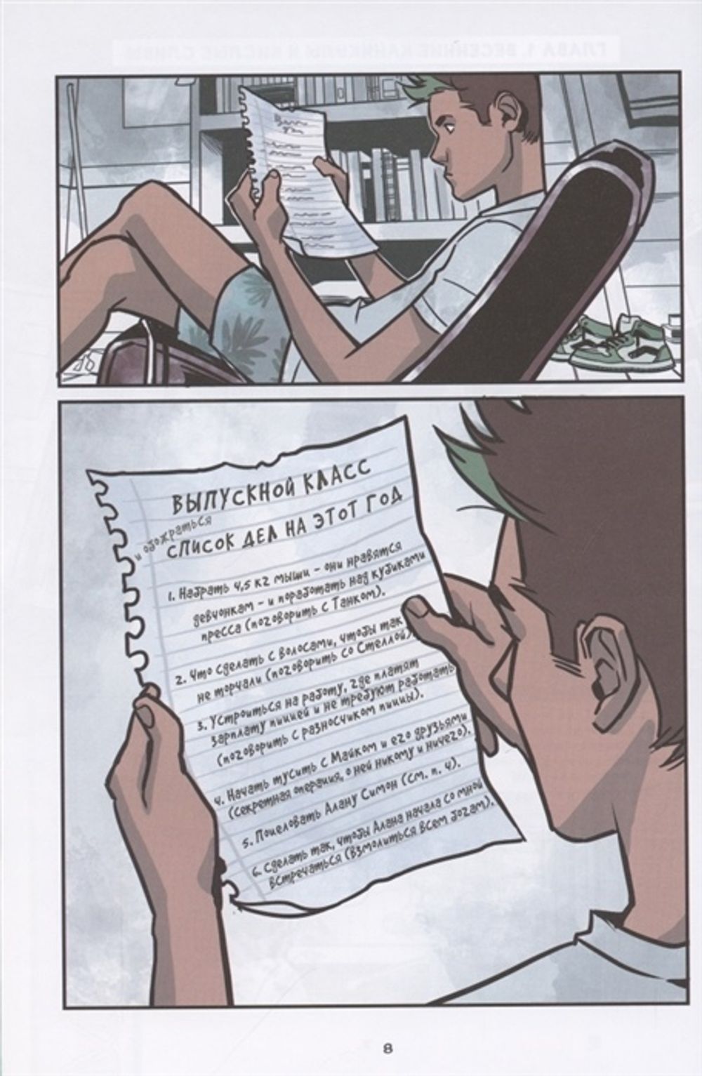 Комикс Юные Титаны: Бистбой