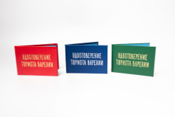 Удостоверение туриста Карелии