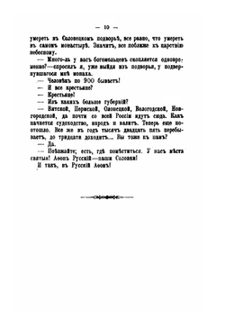 Соловки. Воспоминания и рассказы из поездки с богомольцами | В. И. Немирович-Данченко