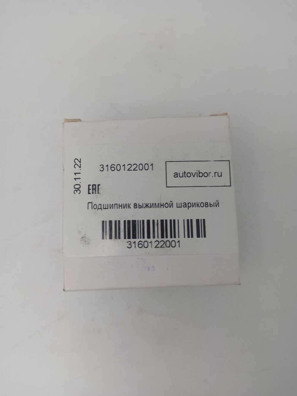 Подшипник выжимной арт. 3160122001 Geely