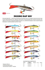 Балансир для зимней рыбалки Jigging Rap Color Hook 7