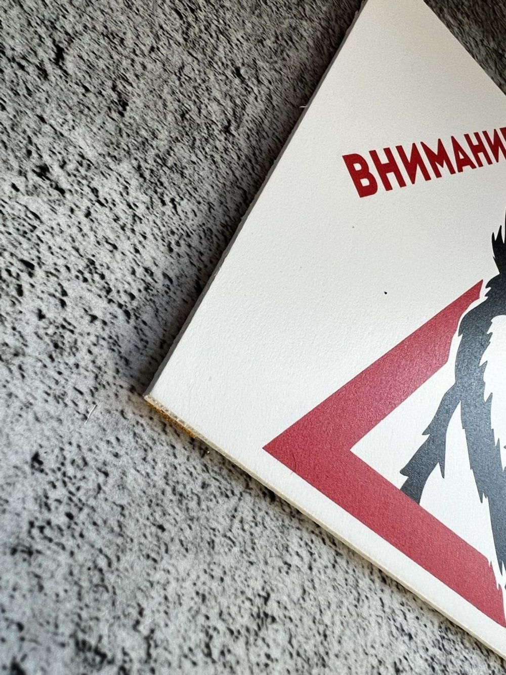 Табличка на дом Осторожно злая собака
