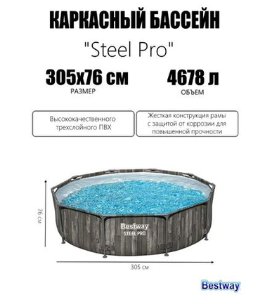 Бассейн Steel Pro 305х76см GreyWood, 4678л