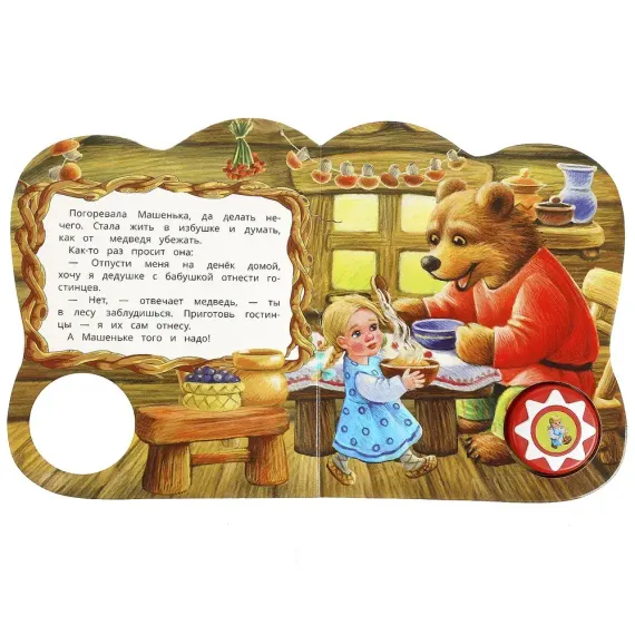 Маша и медведь (1 кн., 5 нажатий, книга читает)