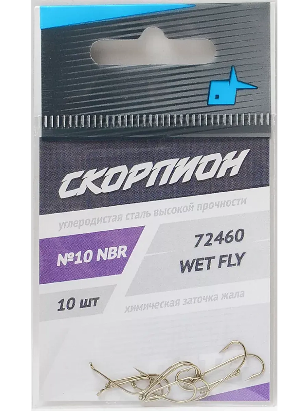 Крючки "Wet Fly" Скорпион