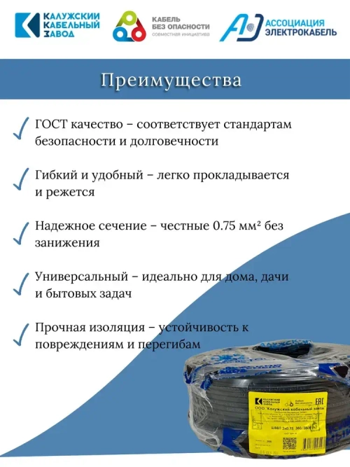 Электрический провод ШВВП 2х0,75 мм, ККЗ, ГОСТ, черный 30 метров