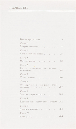 Электрические межпланетные корабли