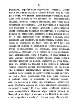 Святые горы. Очерки и впечатления | Немирович-Данченко Василий Иванович