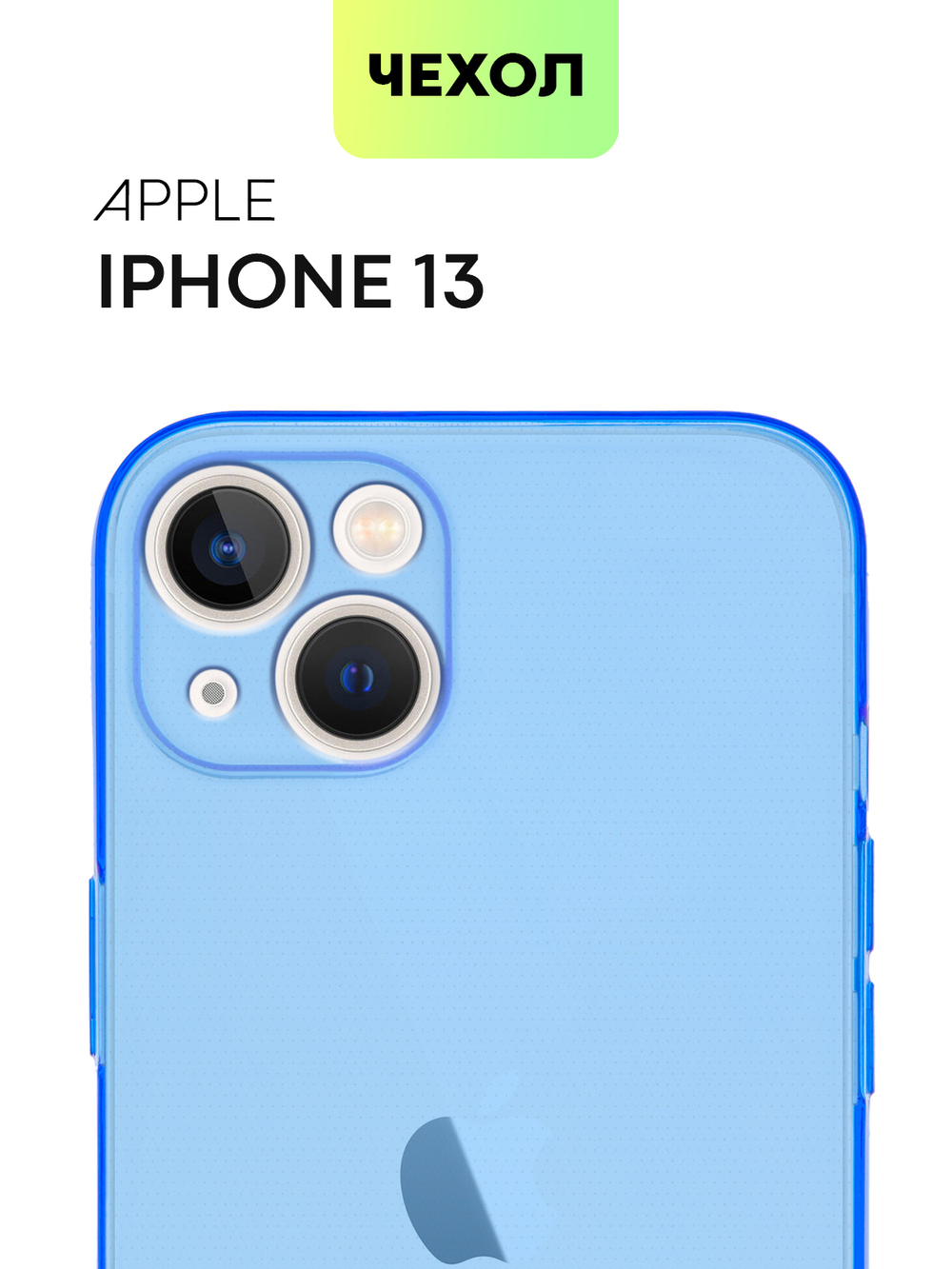 Чехол BROSCORP для Apple iPhone 13 оптом (арт. IP13-TPU-BLUE)