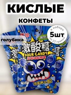 Кислая карамель с шипучкой со вкусом Голубики 22 г * 5 шт