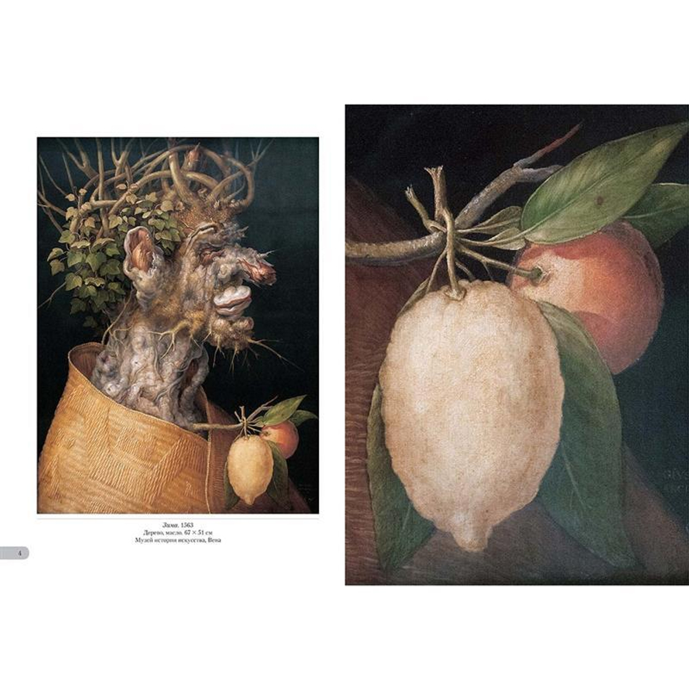 Арчимбольдо. Линия творчества