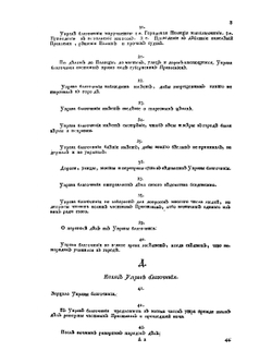 Устав благочиния или Полицейской. Часть 1 | Коллектив авторов