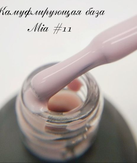 База камуфлирующая Mia 15 мл №11