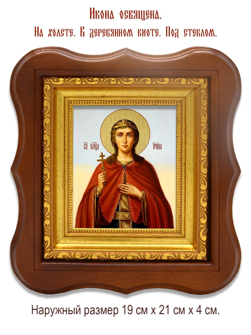 Ирина Македонская Святая великомученица. Икона на холсте.