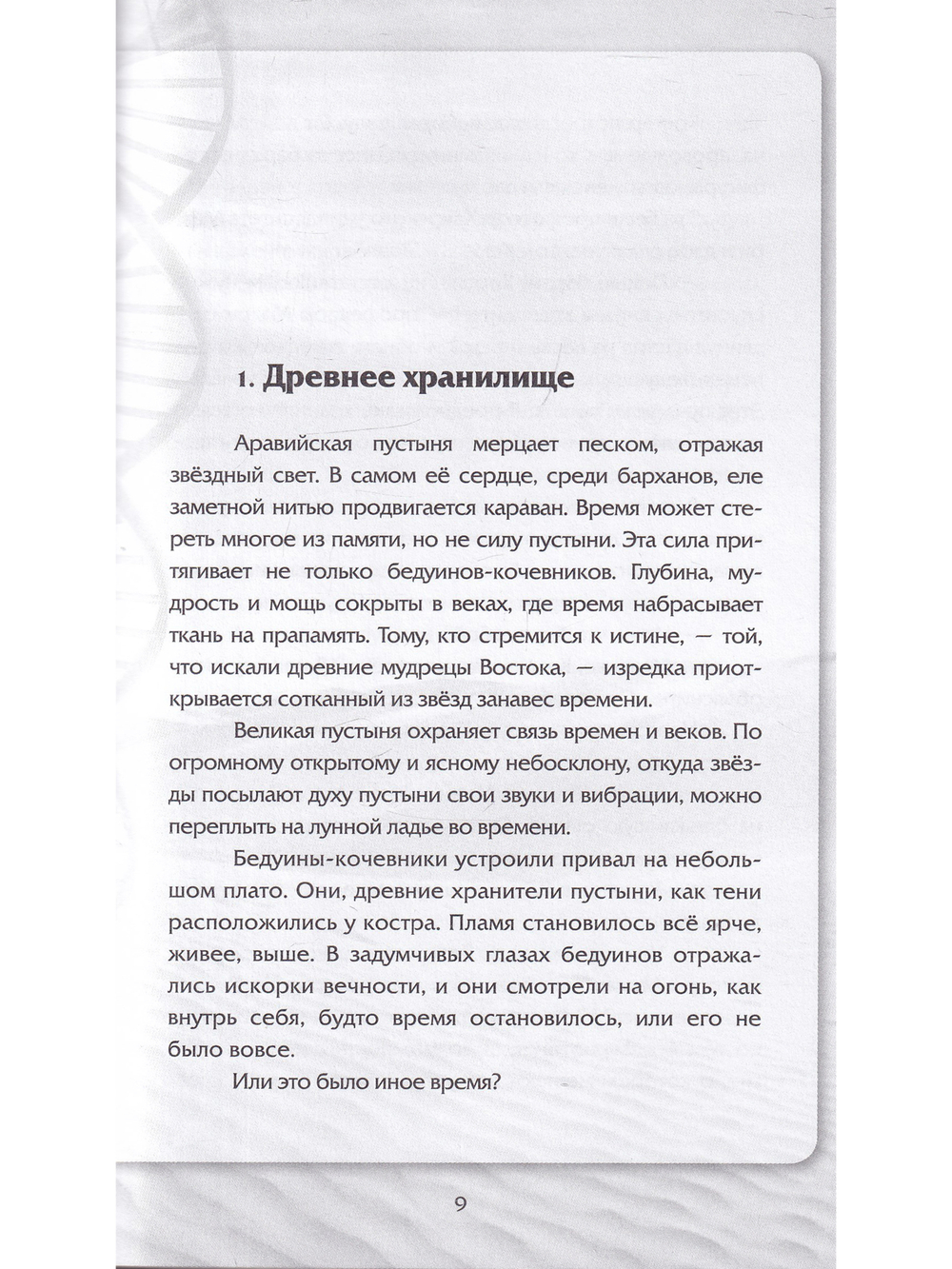 Вибрации звуков