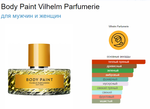 VILHELM PARFUMERIE Body Paint