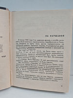 Берлин, май 1945. Записки военного переводчика