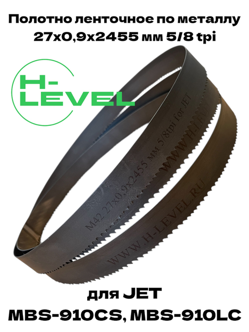 Полотно ленточное по металлу М42 27x0,9x2455 мм 5/8 tpi для JET MBS-910CS, MBS-910LC