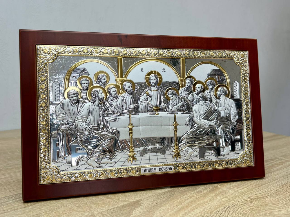 Тайная Вечеря, икона прямоугольная с рамкой, лик метал, красное дерево 180х290