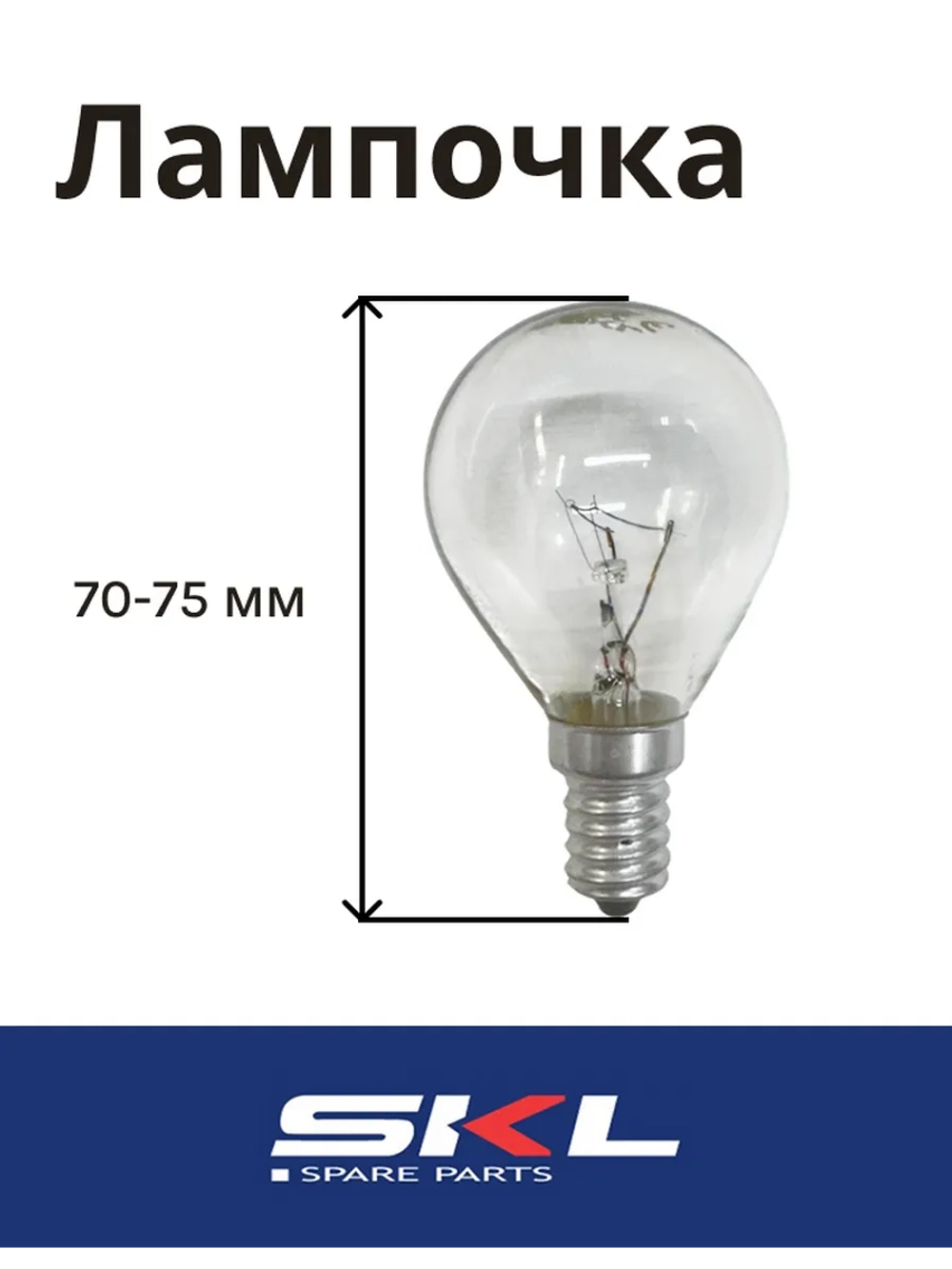 Лампочка, лампа внутреннего освещения для духовки 40Вт Е14 LMP107UN (33CU503 (057874, LMP104UN, LMP107UN,CU4411)