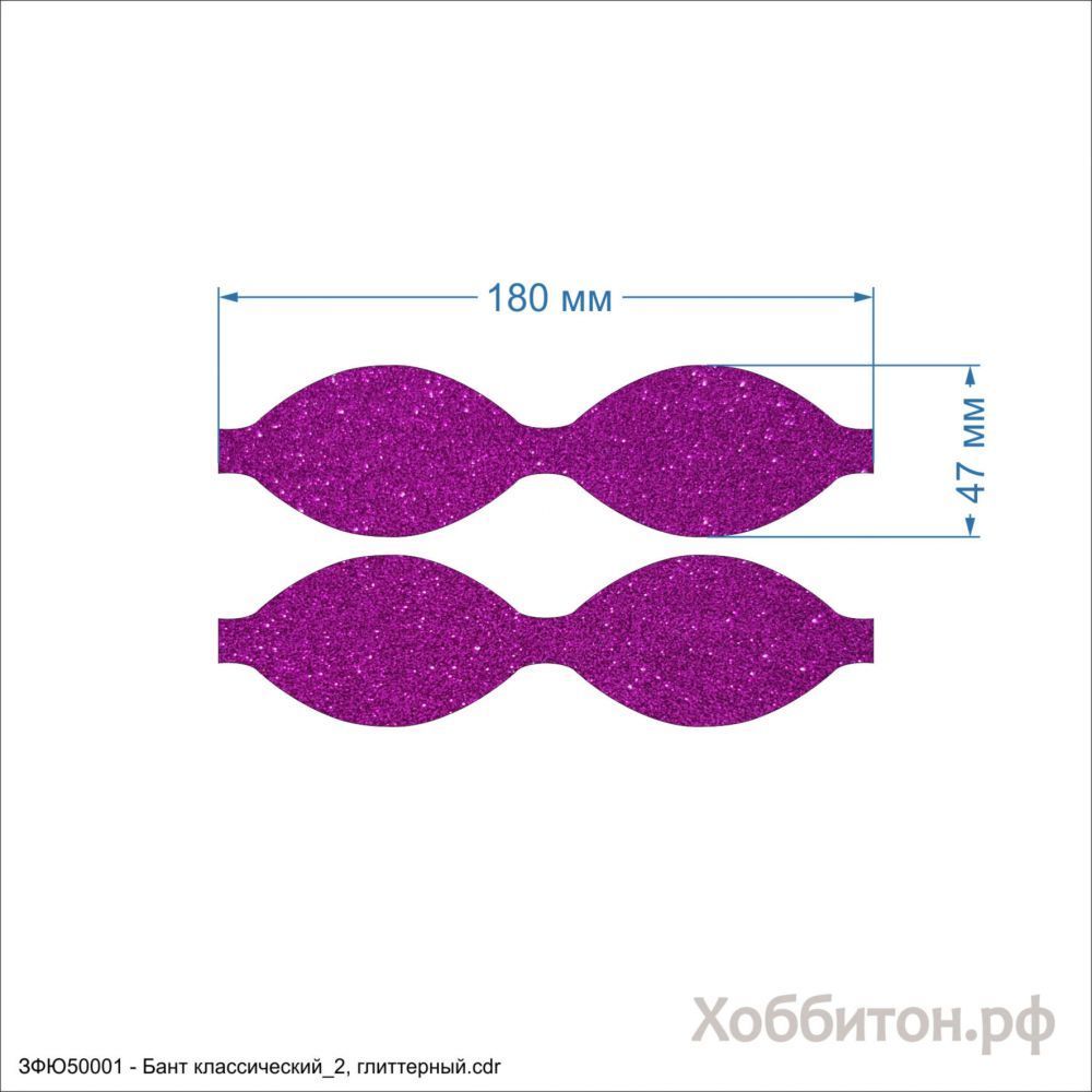 `Вырубка &#39;&#39;Бант классический-2 - 9 см, верх, набор 2 шт&#39;&#39; , глиттерный фоамиран 2 мм