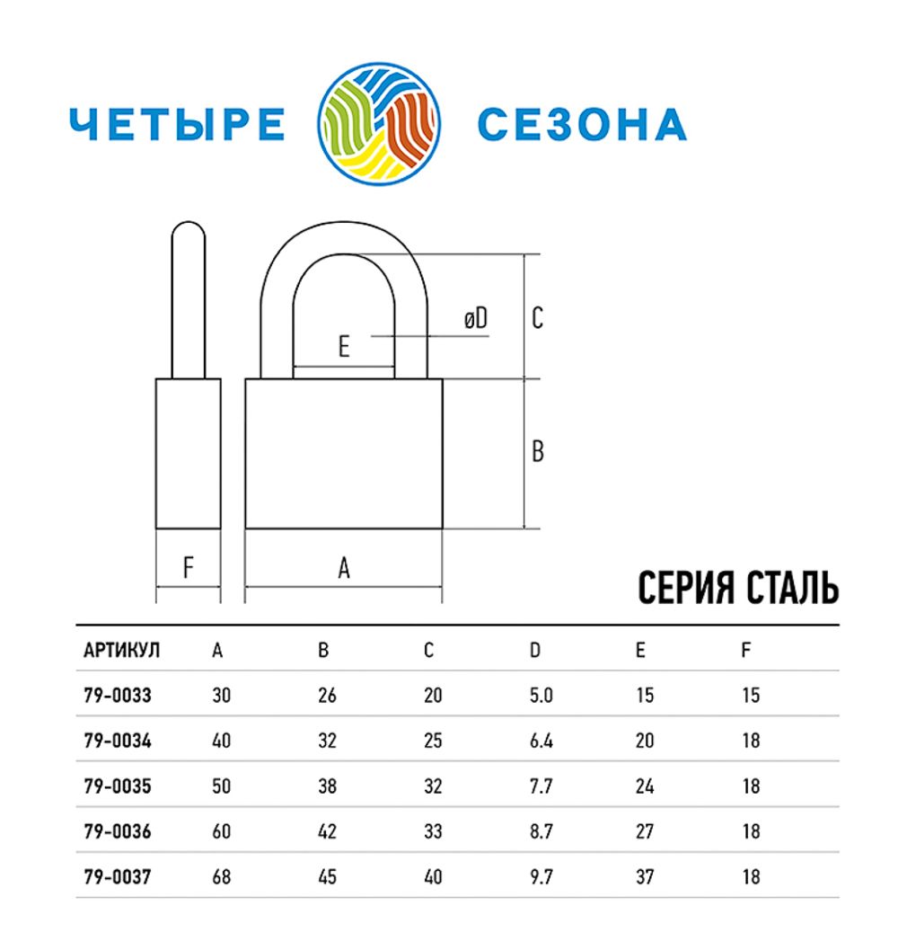 Замок навесной серия Сталь 70мм ЧЕТЫРЕ СЕЗОНА