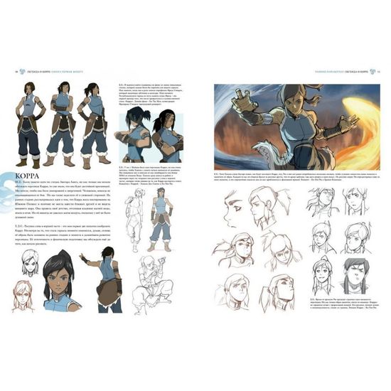 Артбук Avatar. The Legend of Korra. Искусство анимационного мира