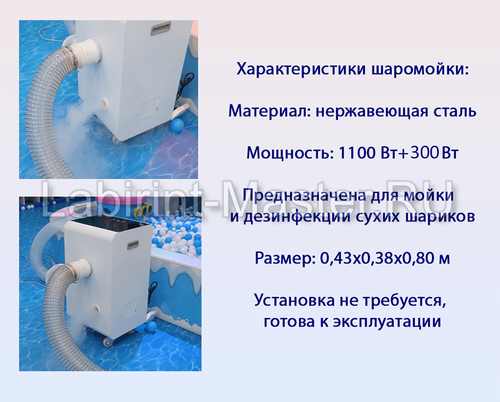 Машина для чистки и дезинфекции шаров UltraWash, 15000 шаров/час
