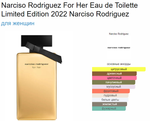 Narciso Rodriguez For Her Eau de Toilette Limited Edition