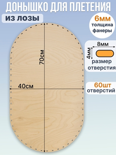 Донышко для плетения из бумажной лозы, 40*70 см. 1 шт. двойные стойки