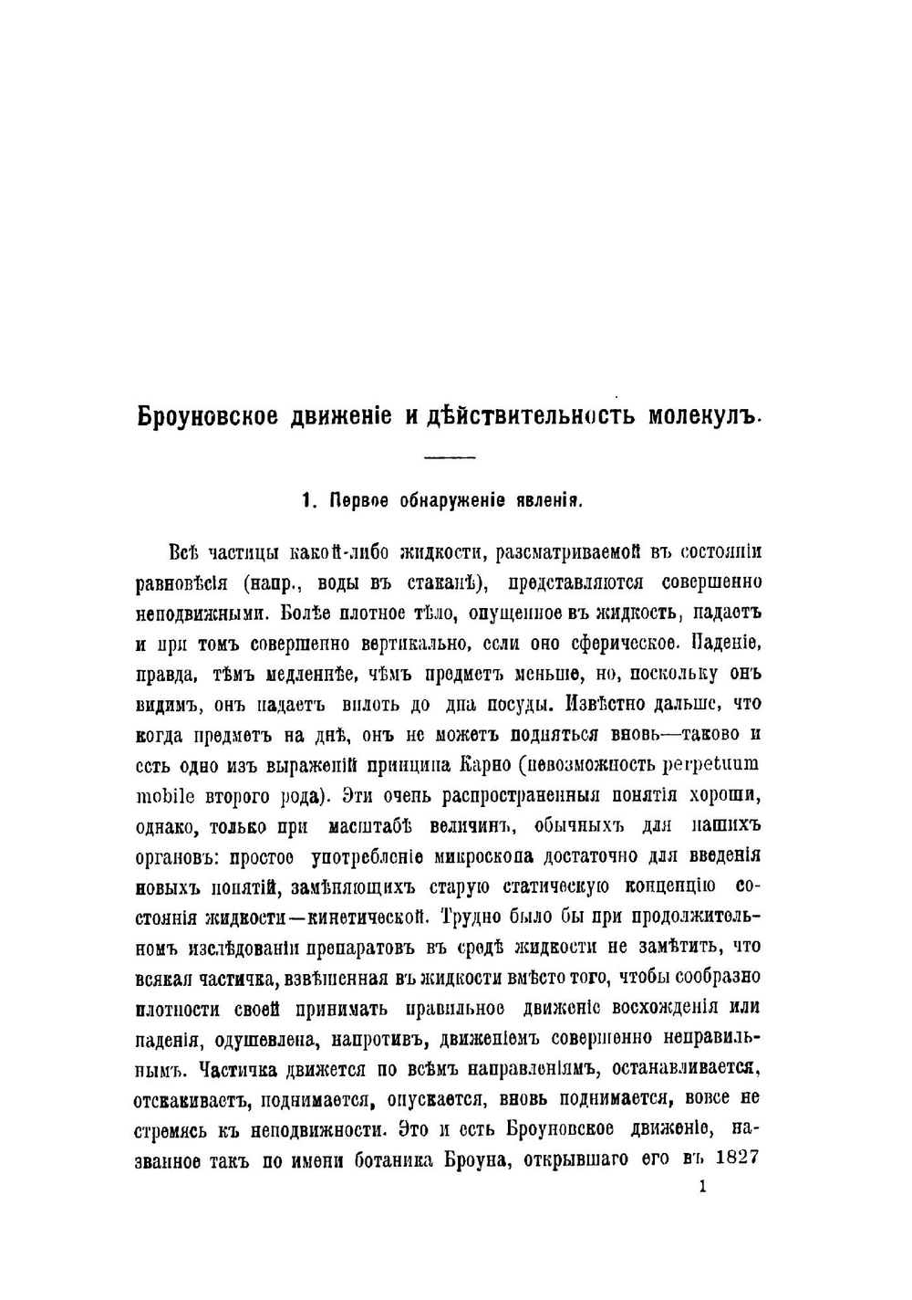 Броуновское движение и действительность молекул | Перрен Жан