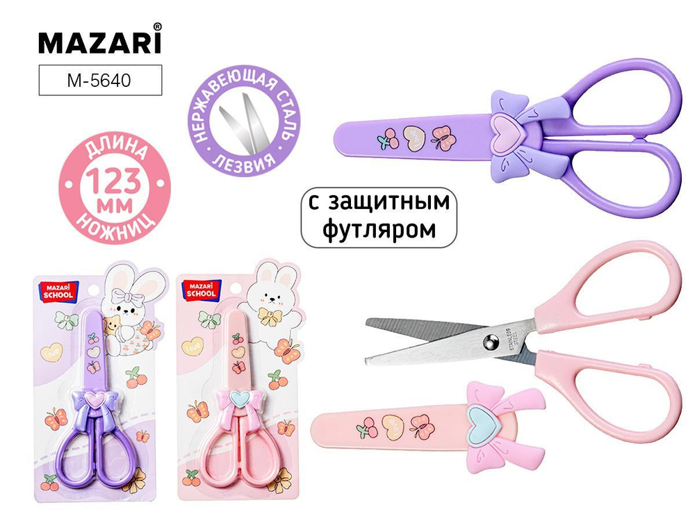 Ножницы детские 123мм. "Бантики" лезвия- нерж.сталь, с защитным футляром, пластиковые ручки, ассорти