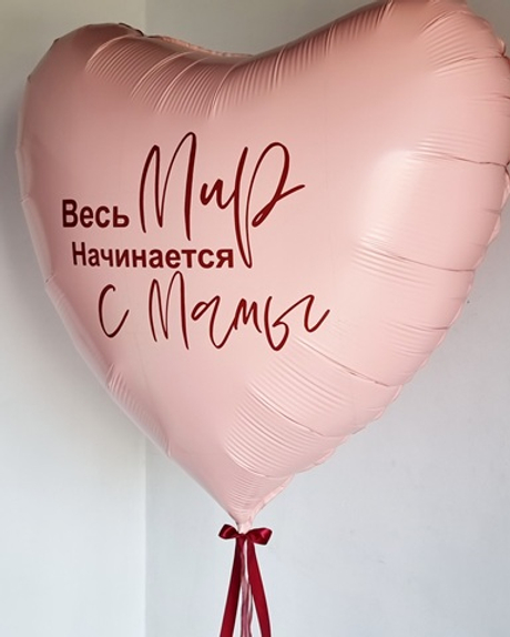 Шар сердце с надписью для мамы №1801