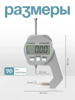 Микрометр электронный цифровой 0-10мм