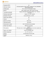 Видеокамера Optimus Smart IP-P042.1(2.8)MD
