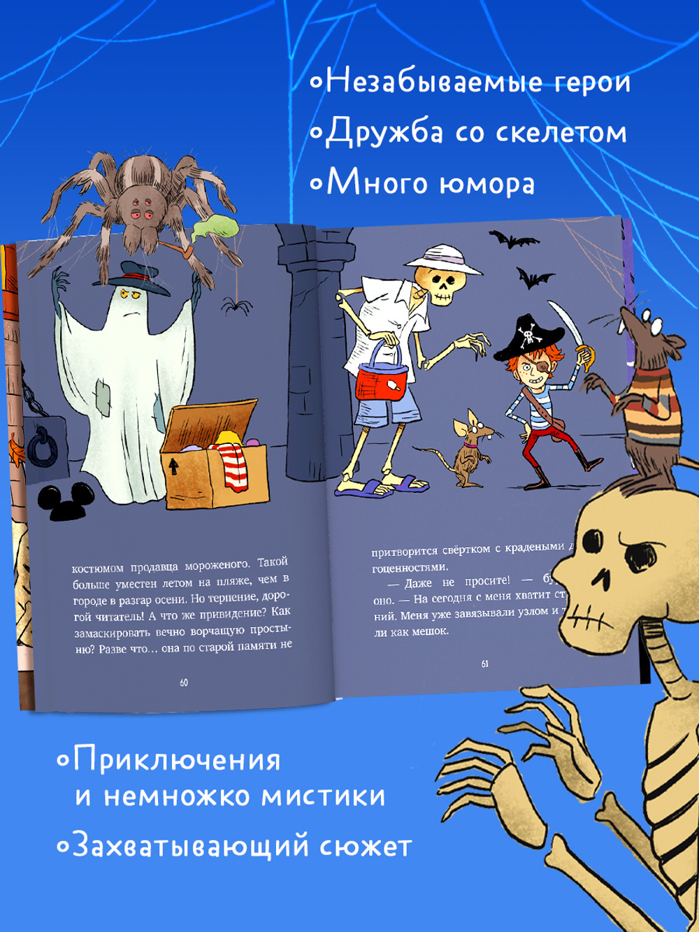 Ужасно смешные истории скелета Оливера. Скелет Оливер и похищение привидения