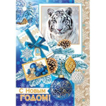 Открытка - мини, подвеска с термографией, "С Новым годом!", 55х79 мм, белый тигр