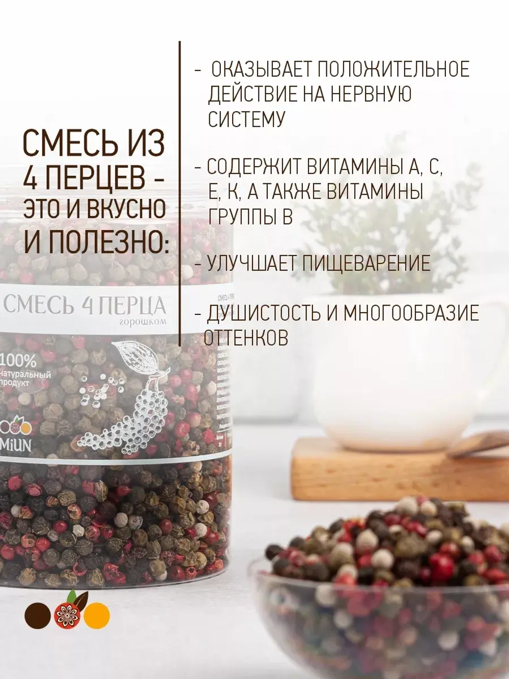 Смесь 4 перца горошек, 250 гр.