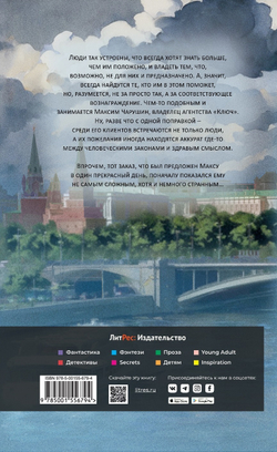 Агентство "Ключ". Легкий заказ. Книга 1