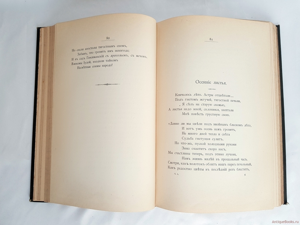 "Сочинения А.Н.Апухтина". 1896г. - антикварное издание