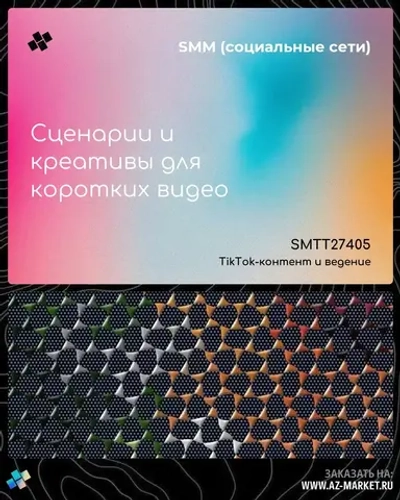 Сценарии и креативы для коротких видео