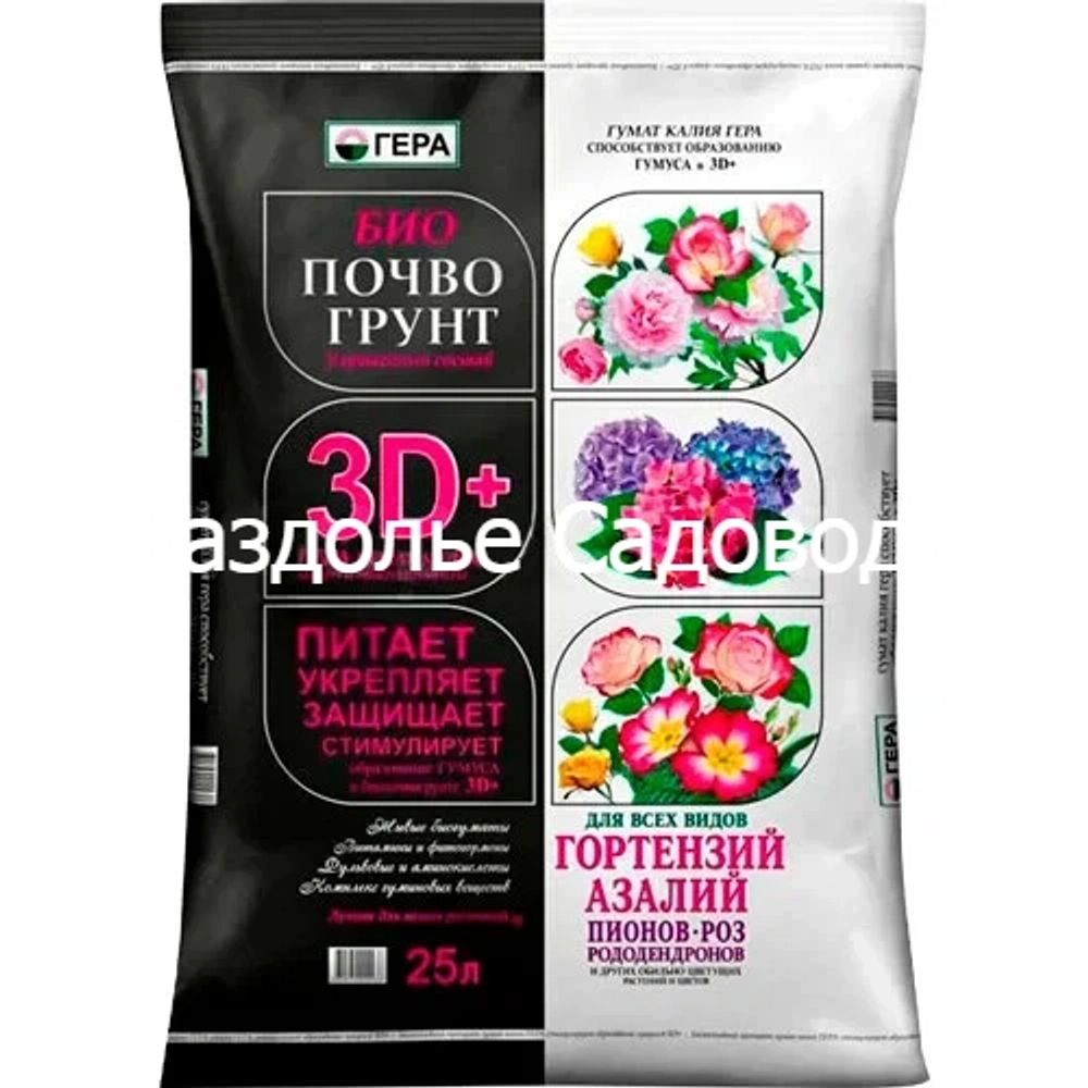 Почвогрунт 3D+ для гортензий, пионов, азалий и роз ГЕРА
