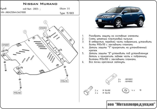 Защита картера и КПП Sheriff для Nissan Murano I (Z50) 2002-2008 арт.15.1003
